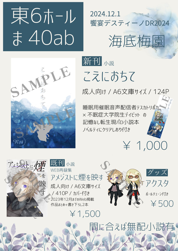 12/1饗宴デスティーノDR2024お品書き