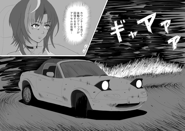 NAロードスターでコーナーを攻める輪堂千速
