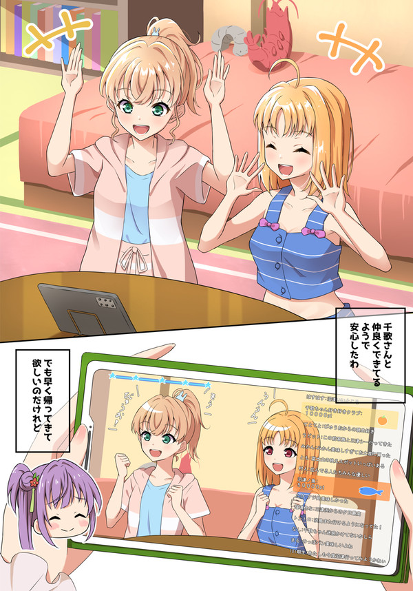 千歌ちゃんのトコに遊びに来てる花帆ちゃんとその配信見てる梢先輩