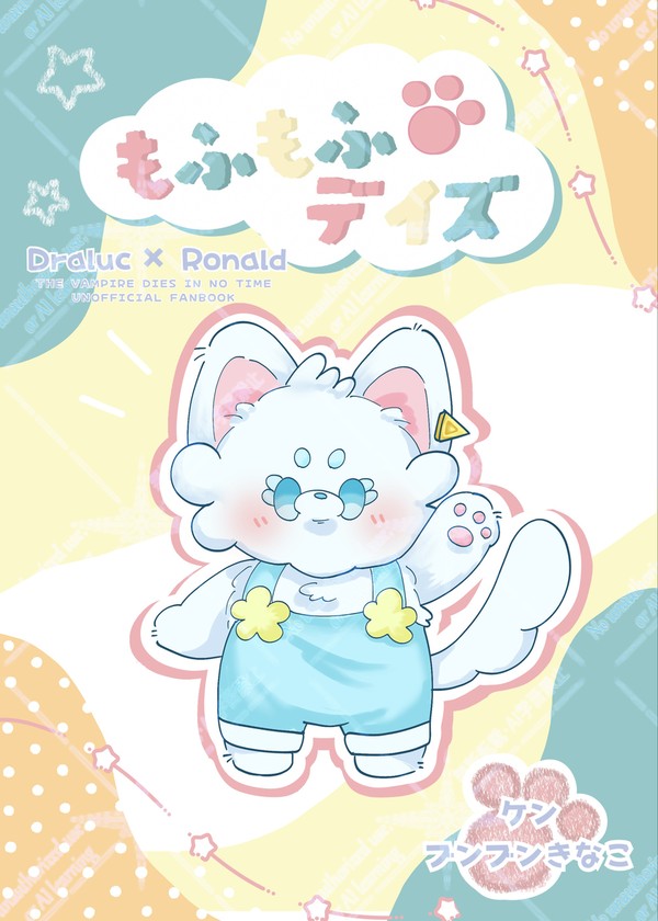12/1新刊サンプル「もふもふデイズ」