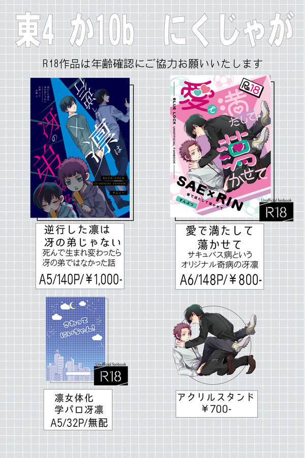 12/1冴凛オンリーお品書き
