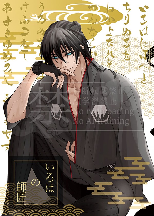 【小説】12/1 花嫁ノ守刀 DR2024 新刊サンプル
