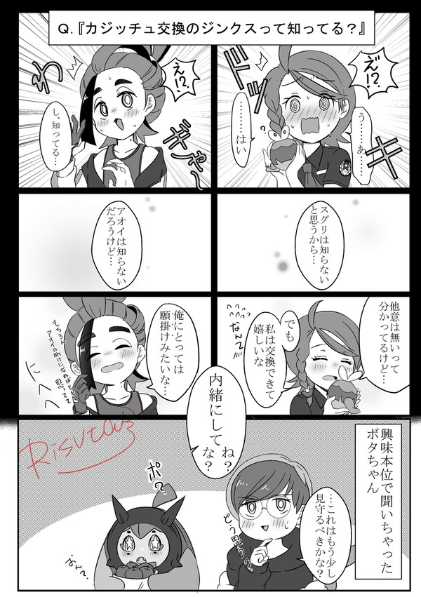 例のカジッチュ交換の話（バージョン弊社のスグアオ）