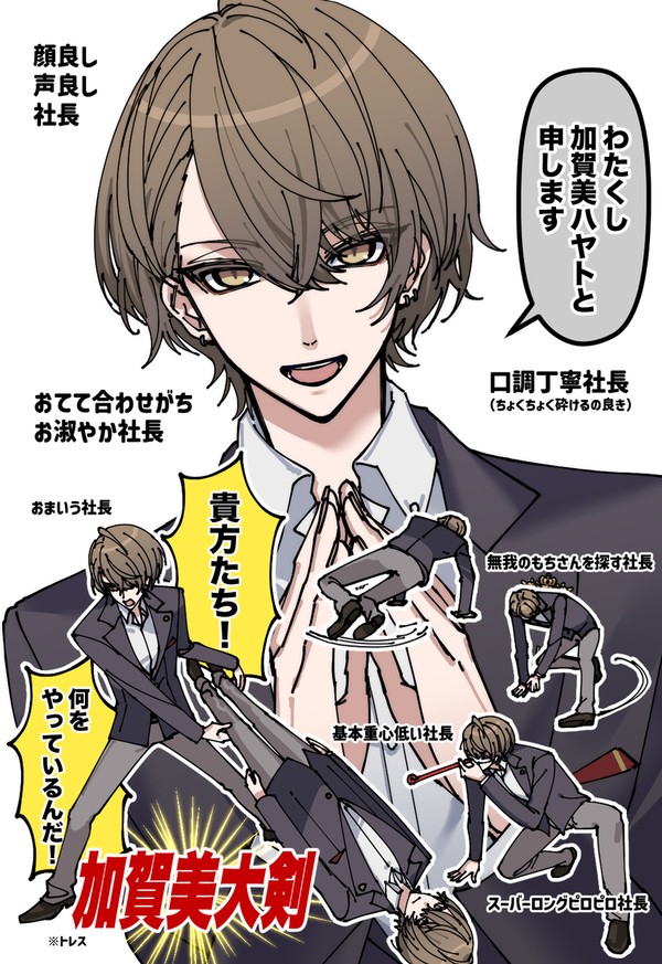 アクティブ加賀美社長