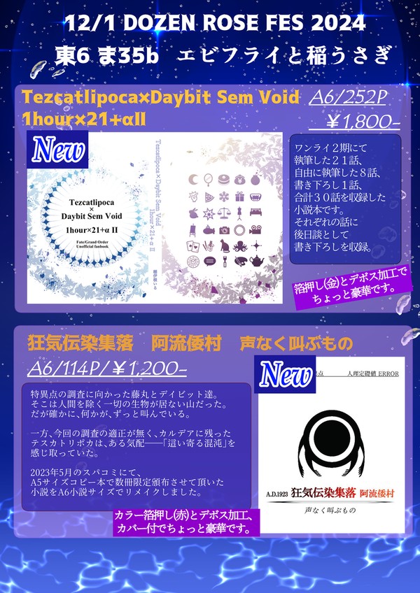 12/1 テスデイオンリー【饗宴デスティーノ】 御品書き