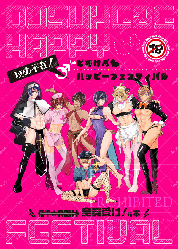スタリ全員受けR18本【通販開始】