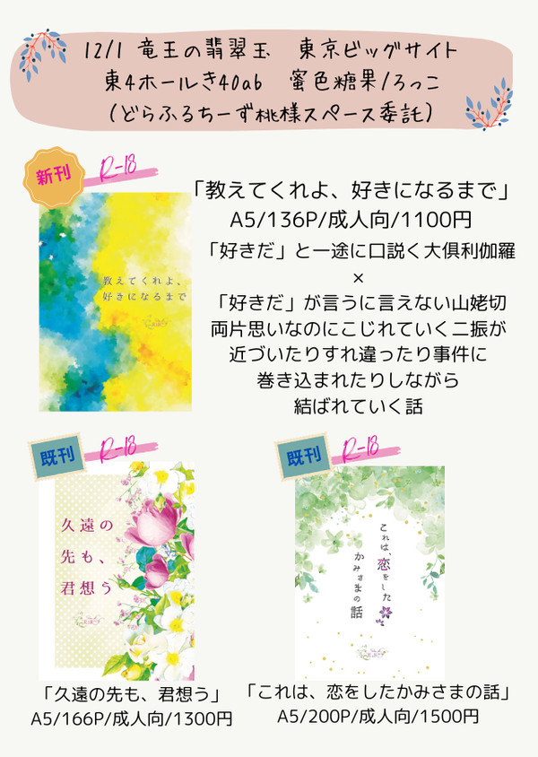 DRF2024　竜王の翡翠玉　お品書き