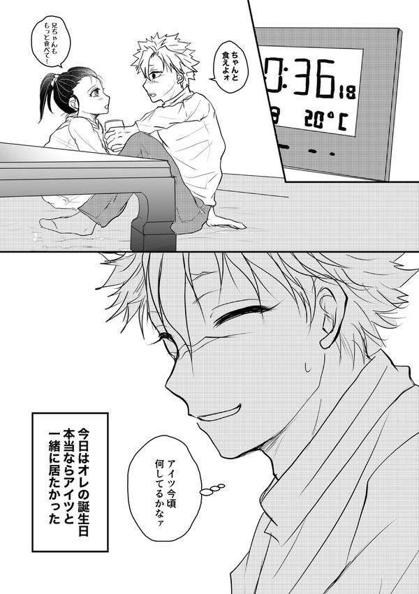 20241129実弥BD祝い漫画
