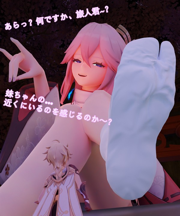 八重神子さんの足袋に旅人