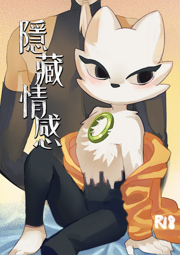 九日軒羿R18本