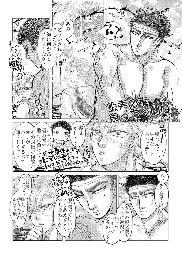 蝦夷飯
