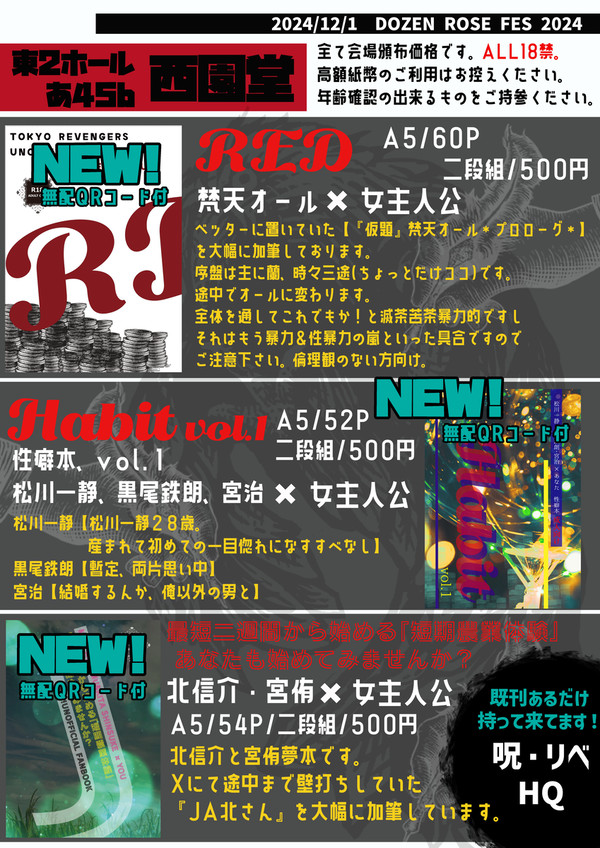 2024/12/1 DOZEN ROSE FES2024お品書き