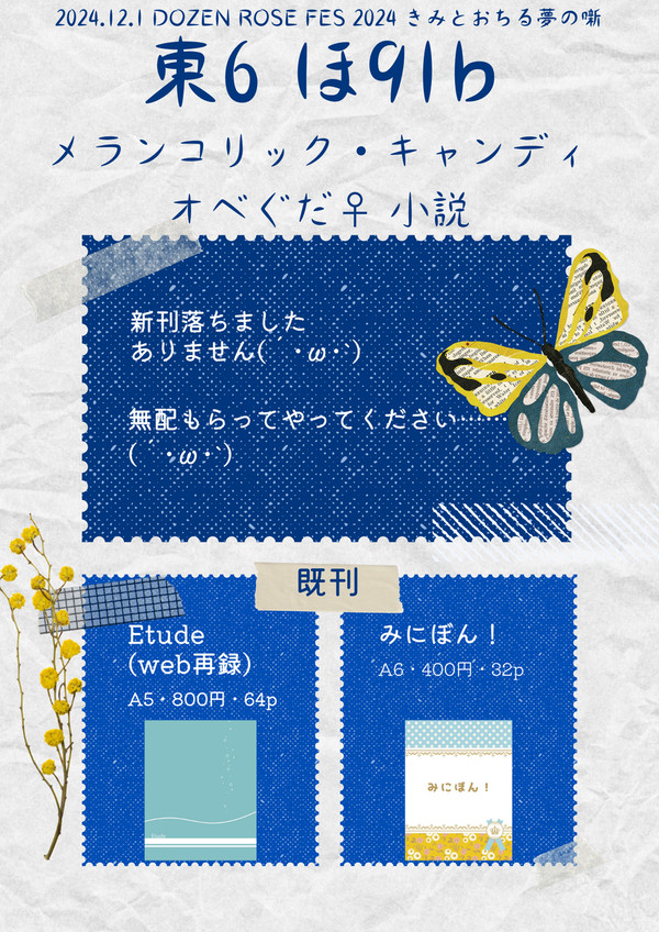 12/1ダズロ　きみとおちる夢の噺　お品書き