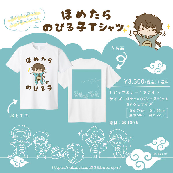 ほめたらのびる子Tシャツ