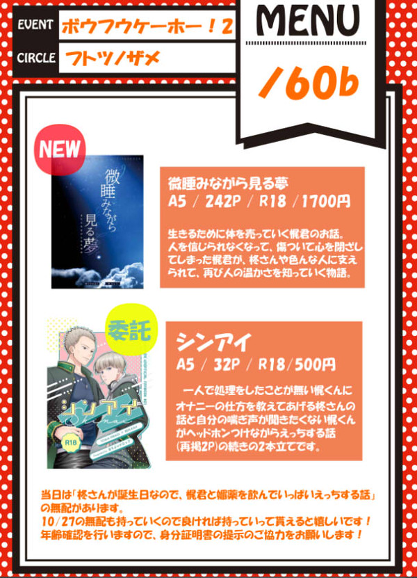 2024/12/15　お品書き　ボウフウケーホー！2