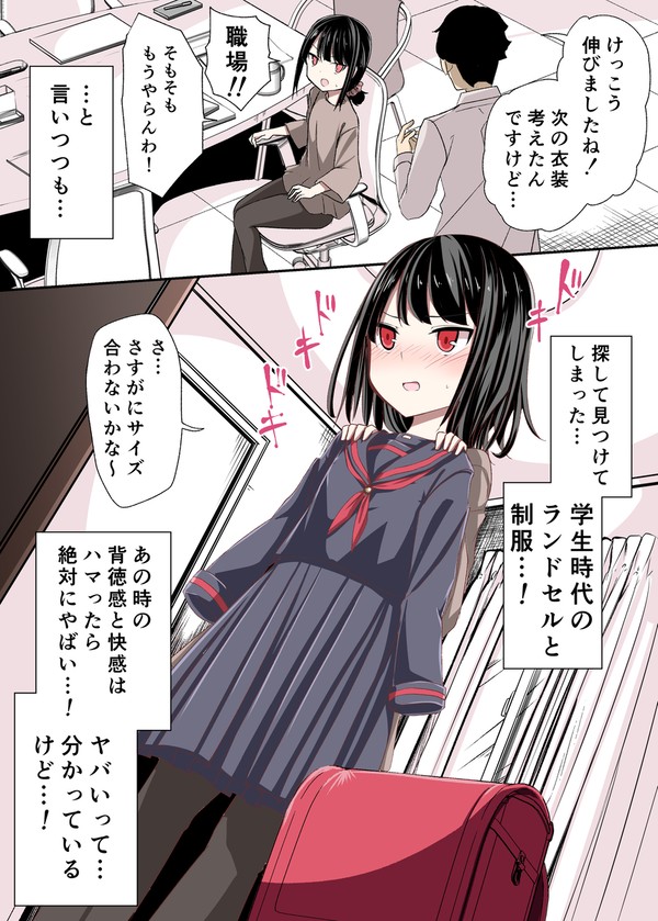 低身長童顔上司がいけない方向でコスプレにハマっていく話②