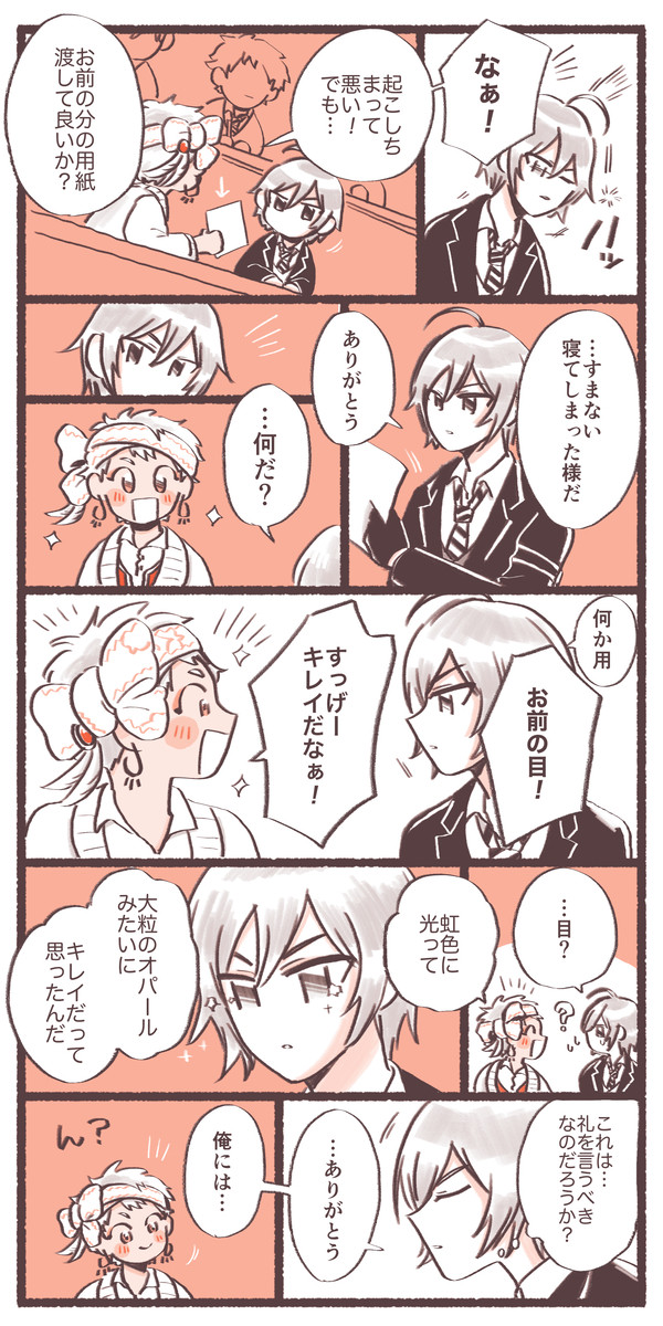 いらふわ初対面妄想