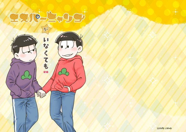 【再録のリメイク】ひとつ前に投稿したやつ【一おそ】