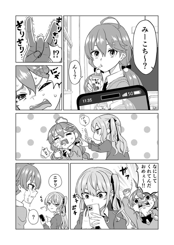 すいちゃんのスワイプ芸