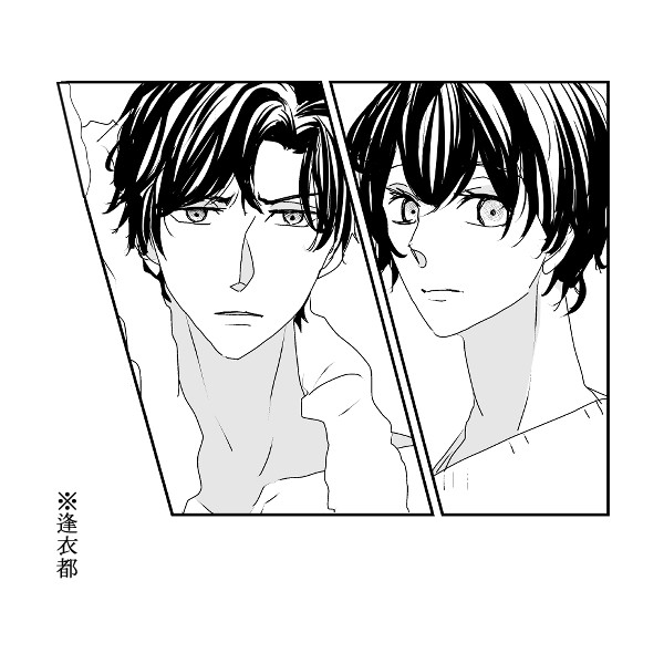※逢衣都「ふえていくもの。」計16頁