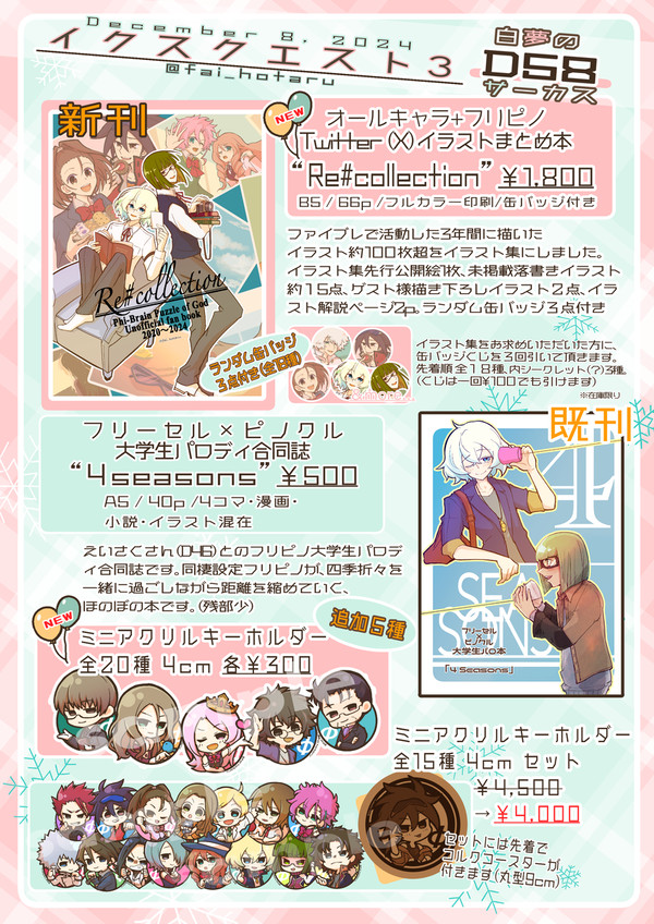 イクスクエスト3お品書き