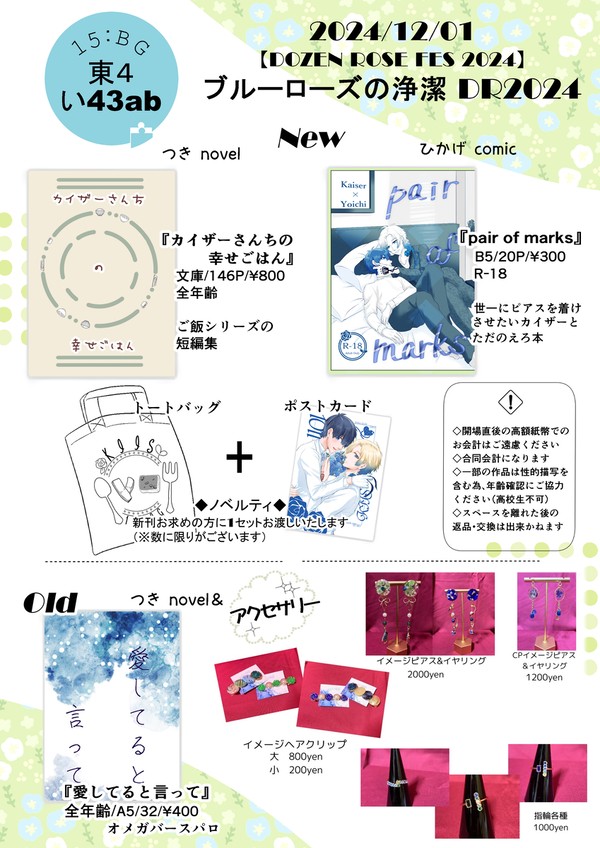 【DRF2024】お品書き