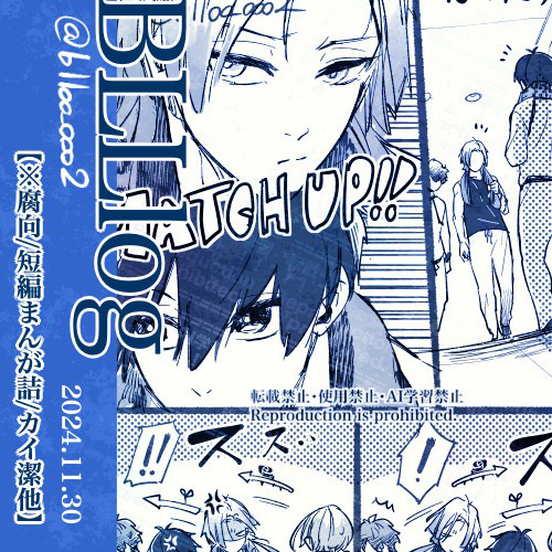 【BLL】まんがまとめ【腐】
