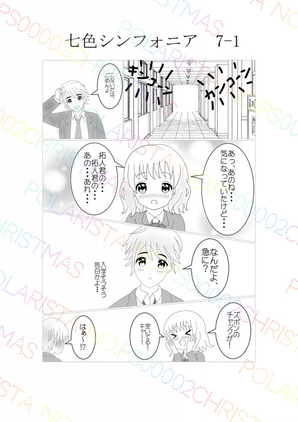 10年前の旧作『七色シンフォニア』ボツ画