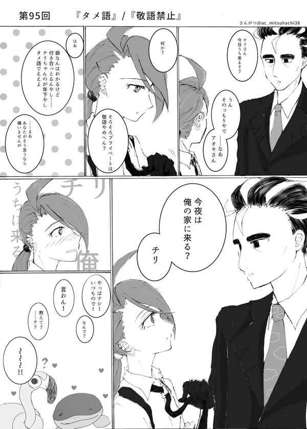 aocrワンドロ96回 『タメ語』『敬語禁止』