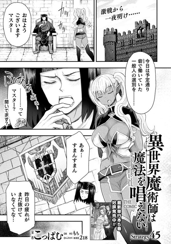 【コミカライズ】異世界魔術師は魔法を唱えない【45話サンプル】