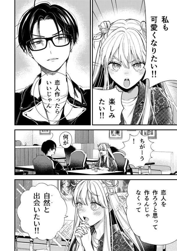 【創作】氷属性男子とクールな同僚女子54 - 1/21