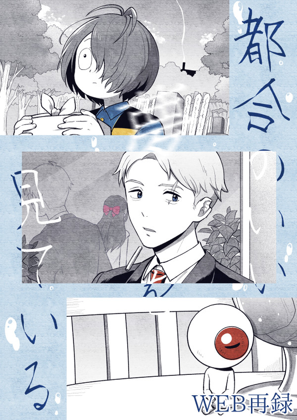 【WEB再録】都合のいい夢を見ている
