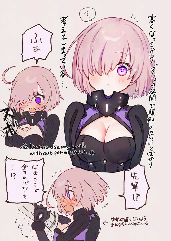 マシュまとめ