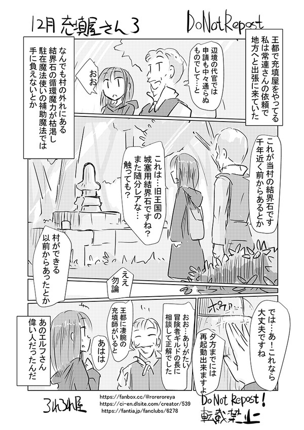 FANBOX ろれろれ屋 12月 短編漫画サンプル