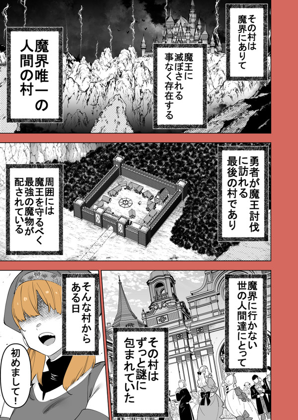 ラスボス手前の村から留学生が来た！