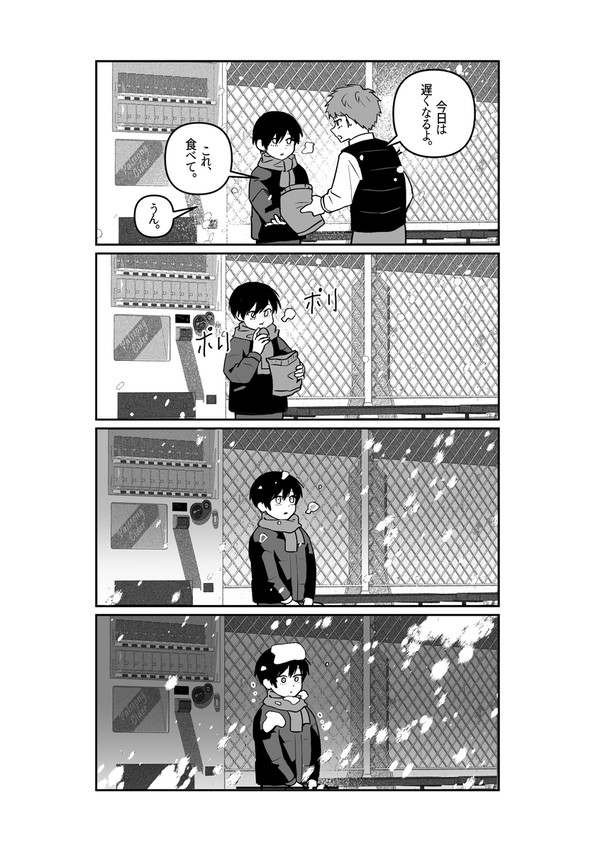 幼い凛を看病する冴の漫画