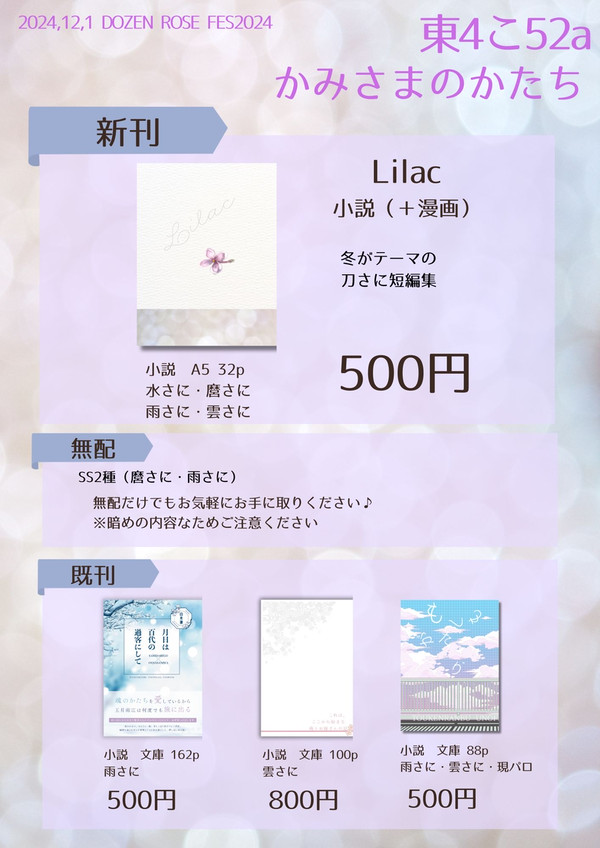【12/1 DRF】お品書き・本文サンプル【東4 こ52a】