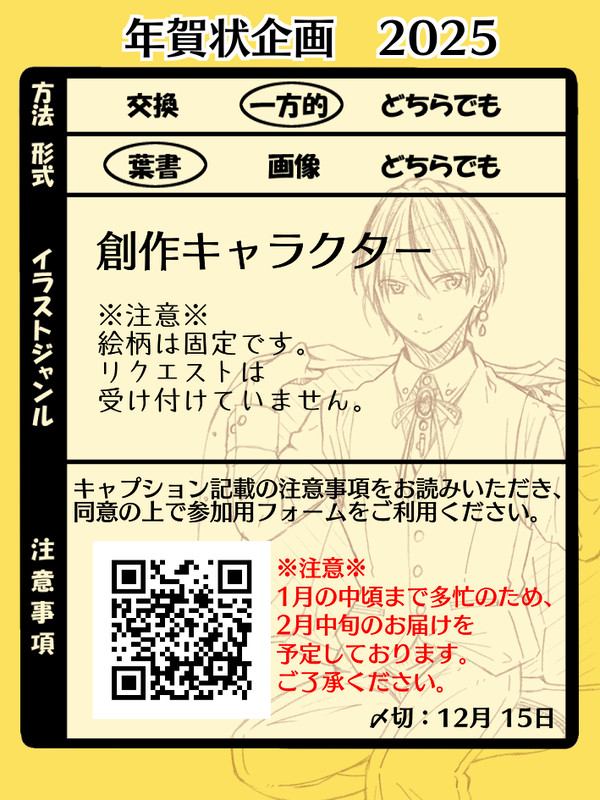 【終了】年賀状企画2025