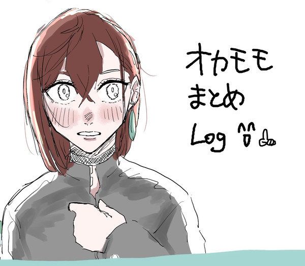 オカモモまとめ1