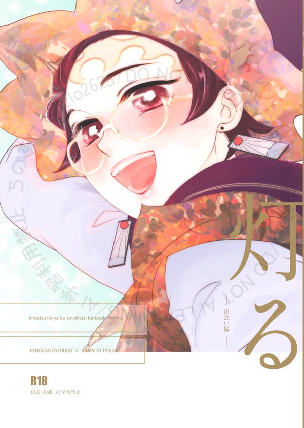 🔥🎴12/8新刊『灯るー出会い編ー』