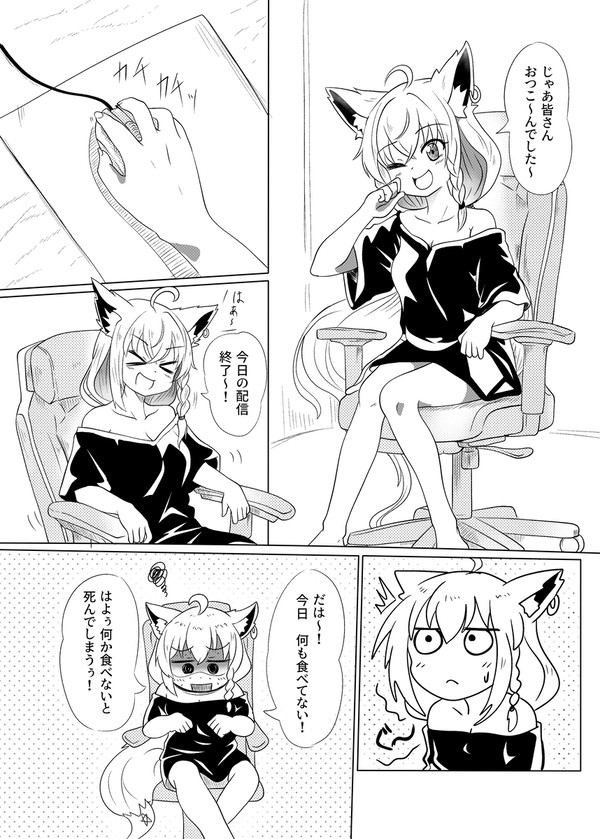 白上フブキちゃんがお腹を空かせたときの漫画-ホロライブ深夜食堂