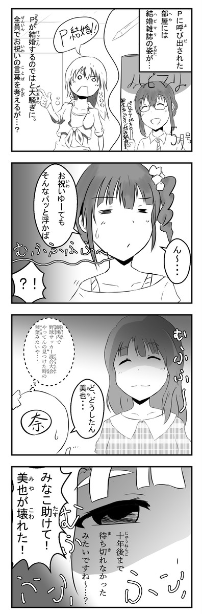 【ミリシタ】ハピマリ事件