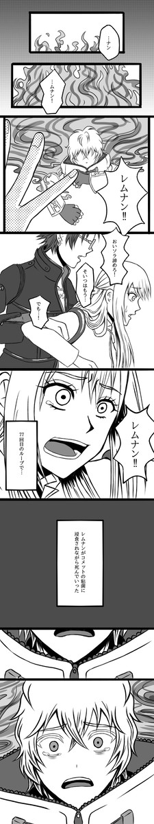女主がレムナンへの思いを自覚する話