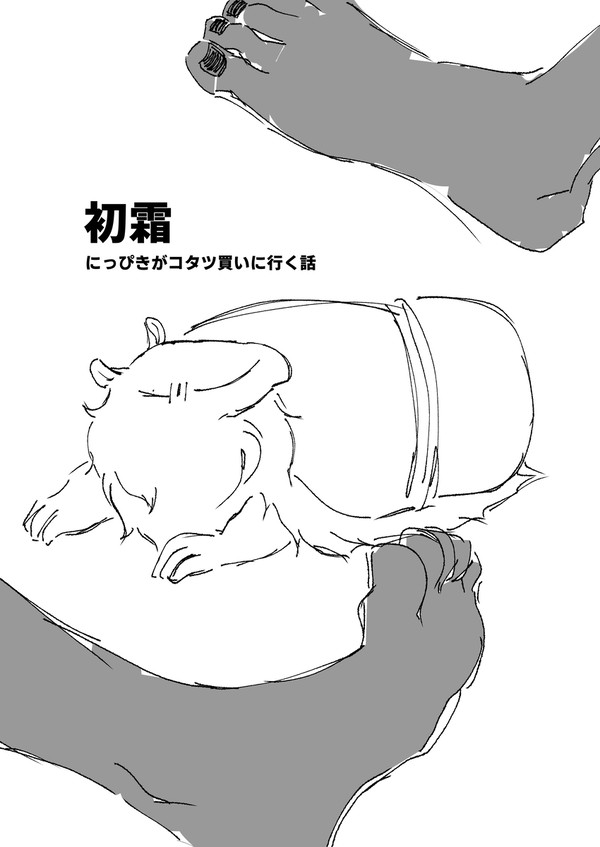 初霜