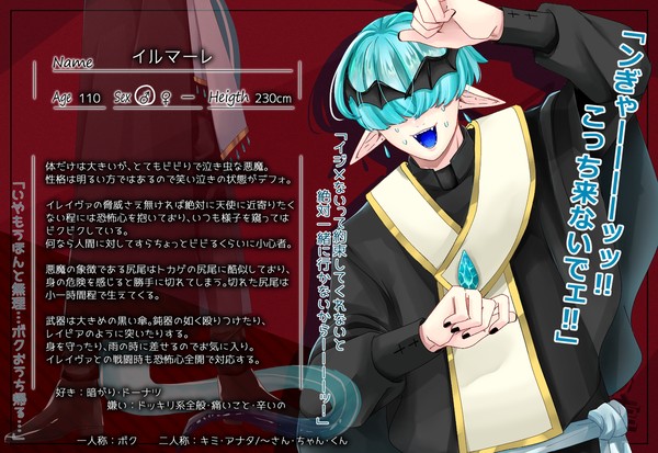 【けんえん】イルマーレ【悪魔】
