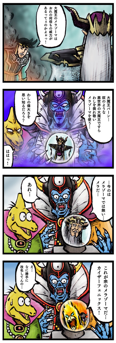メラゾーマ4コマ