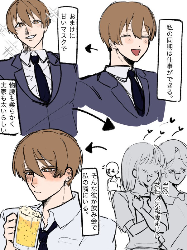 『愛が重いらしい同期くん』まとめ①