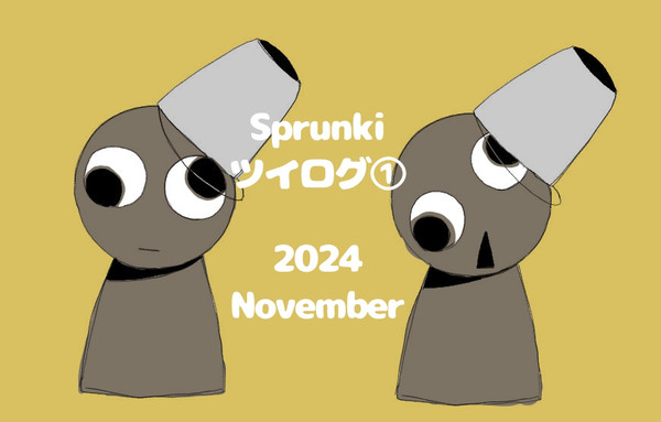 sprunkiツイログ①