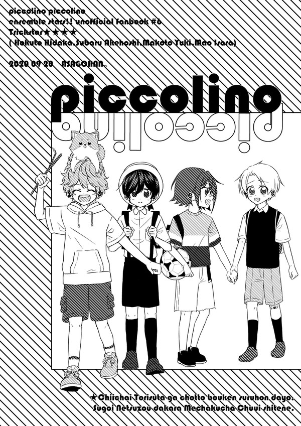 【Web再録】piccolino piccolino