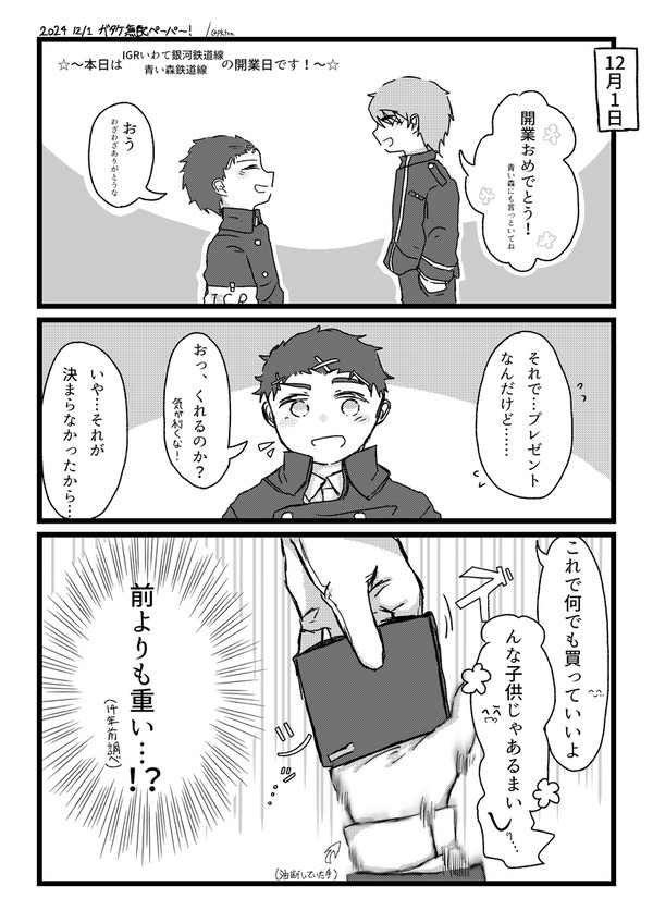 ガタケ無配ペーパー